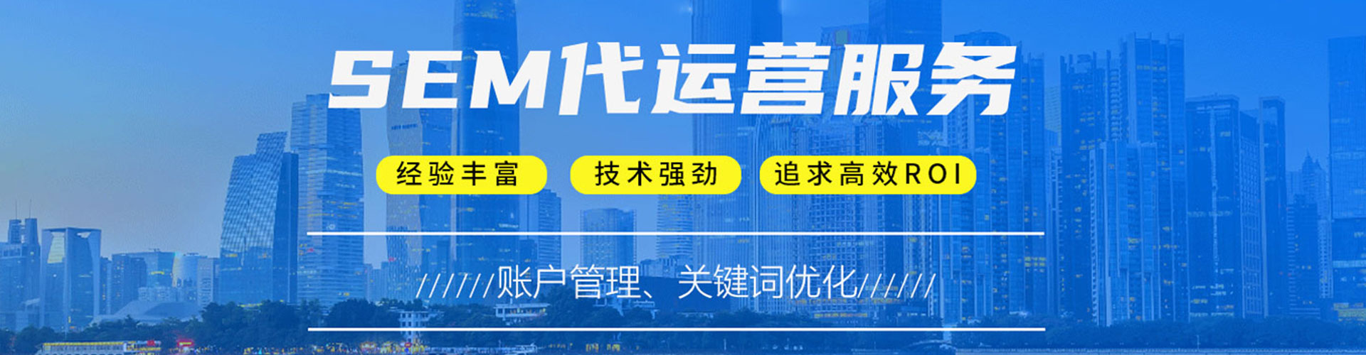 斗门sem托管